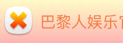 巴黎人娱乐官网 logo